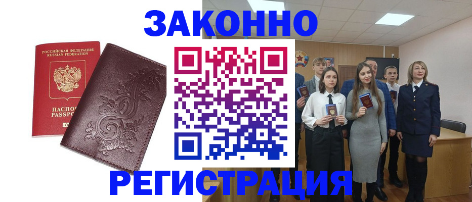 прописка штамп в Кирсанове